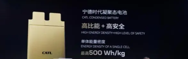 宁德时代在上海车展现场发布凝聚态电池